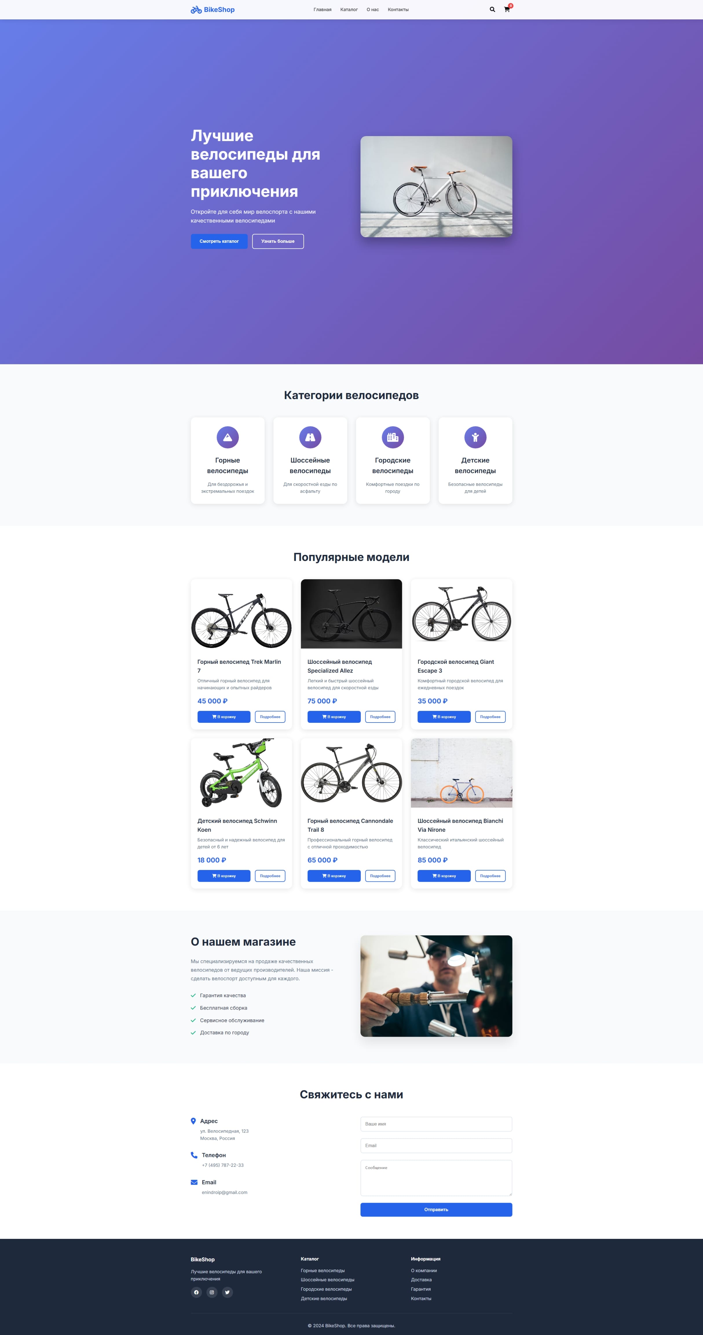 Веломагазин "СпортБайк" — скролл макет