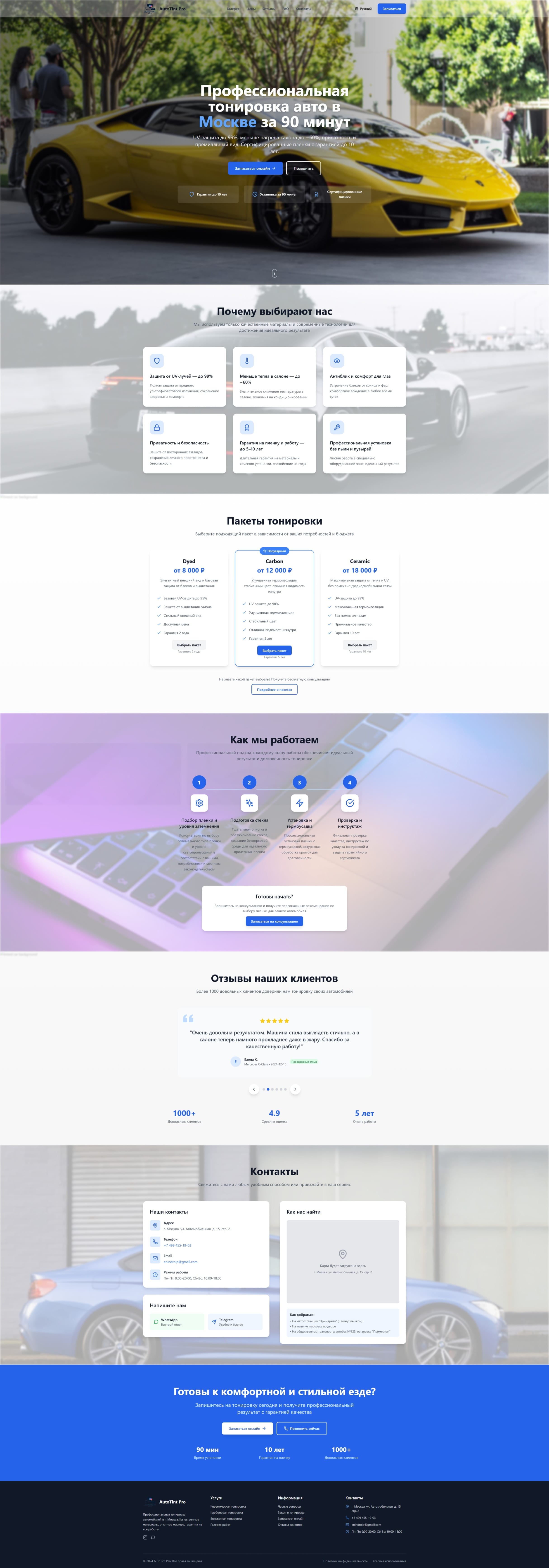 Авто-Тюнинг Магазин — скролл макет
