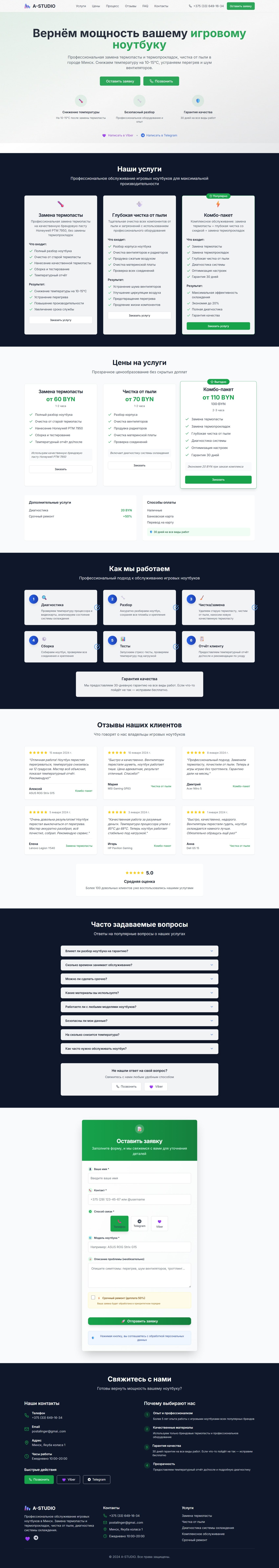 A-STUDIO - Сервис ноутбуков — скролл макет